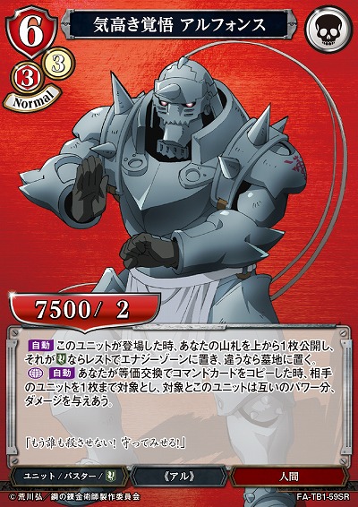 気高き覚悟 アルフォンス 【FA/TB1/59SR】